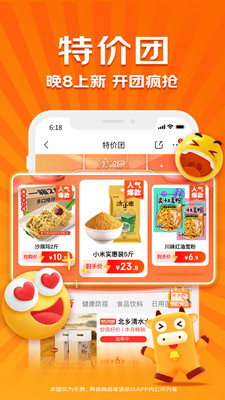 京喜特價(jià)購物平臺