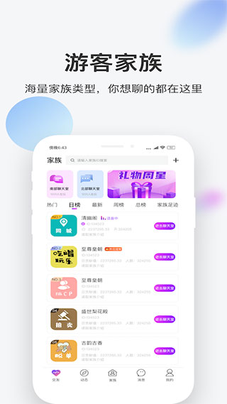 一起交友a(bǔ)pp下載安裝