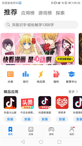 華為應(yīng)用商店app最新版下載安裝