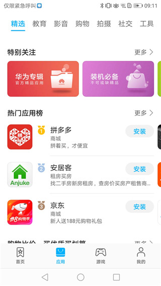 華為應(yīng)用商店APP