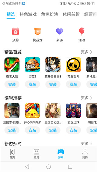 華為應(yīng)用商店APP