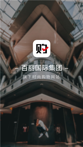 百麗優(yōu)購(gòu)時(shí)尚商城