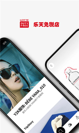樂(lè)天免稅店中文APP