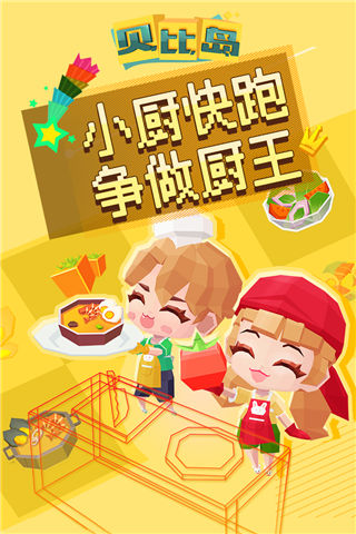 貝比島游戲