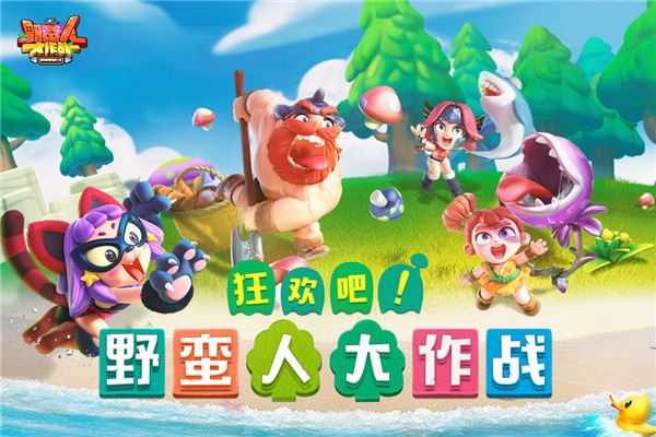 野蠻人大作戰(zhàn)