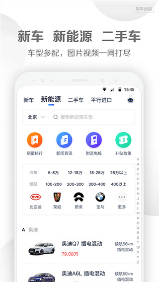 易車汽車報(bào)價(jià)APP