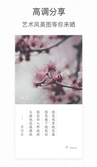形色識(shí)花APP
