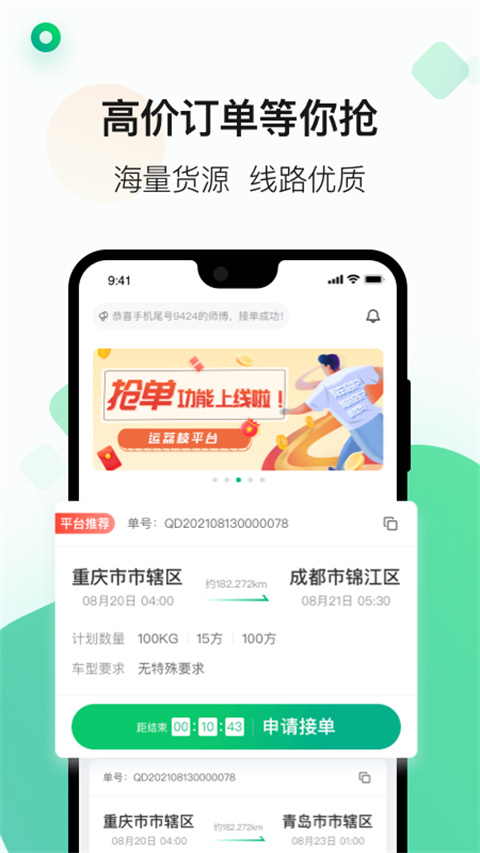 運(yùn)荔枝貨運(yùn)司機(jī)版