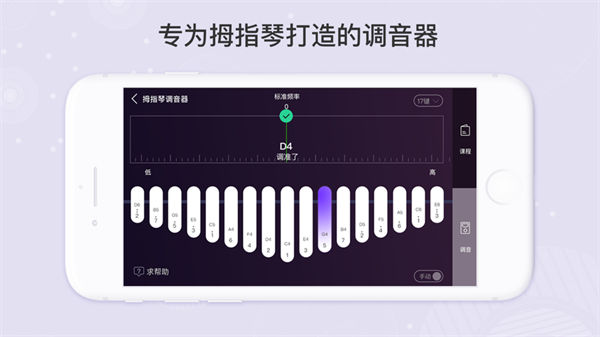 拇指琴調(diào)音器17音