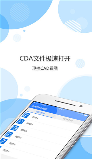 迅捷CAD看圖