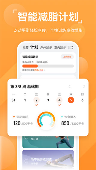 華為運(yùn)動(dòng)健康A(chǔ)PP