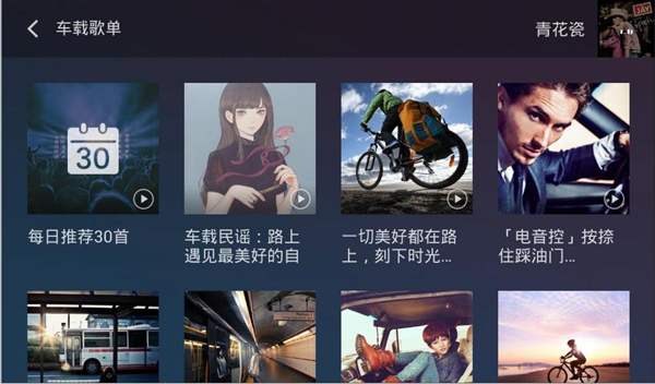 QQ音樂車機(jī)版