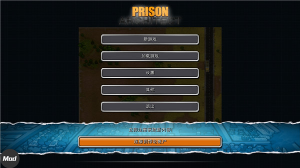 監(jiān)獄建筑師手機版