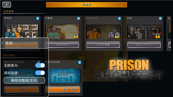 監(jiān)獄建筑師手機版