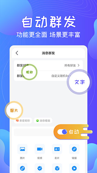 微信一鍵群發(fā)