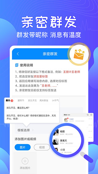 微信一鍵群發(fā)