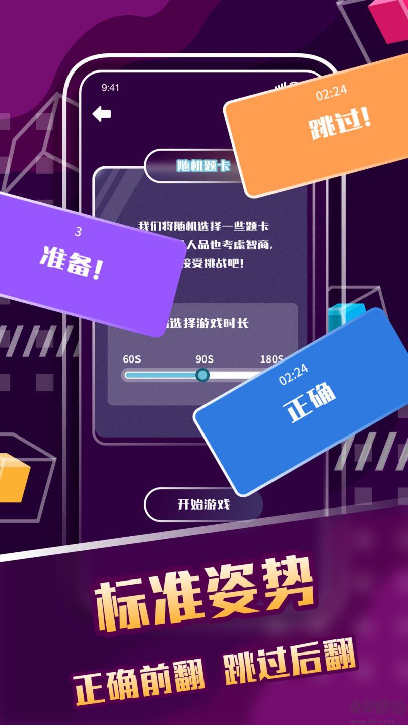 你來(lái)比劃我來(lái)猜游戲