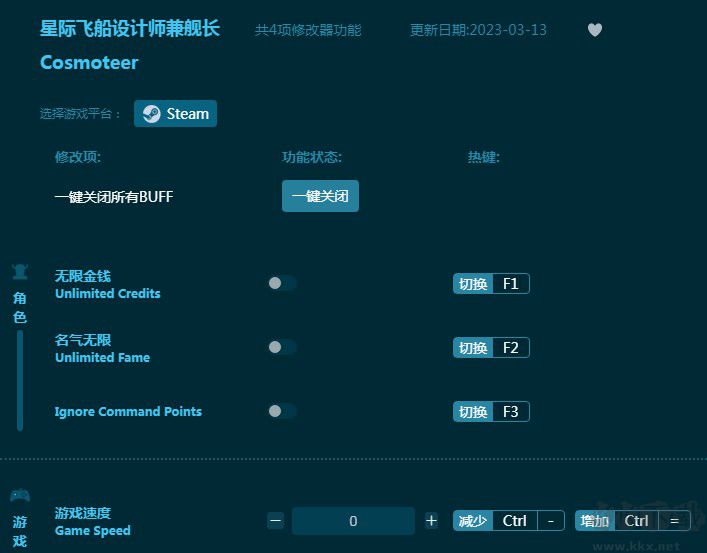 Cosmoteer四項修改器