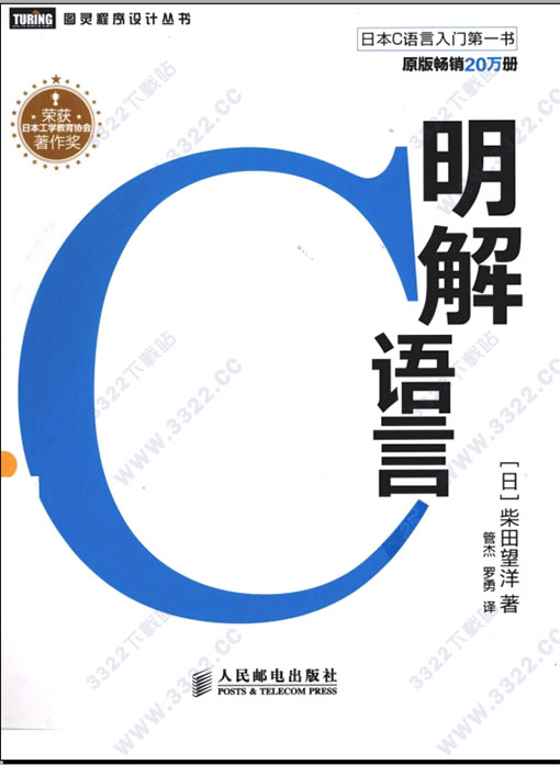 明解c語(yǔ)言