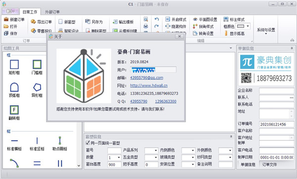 門窗設(shè)計(jì)軟件免費(fèi)下載