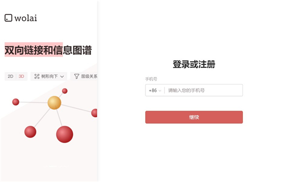 我來(lái)筆記