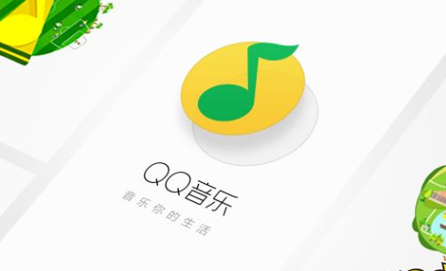 QQ音樂(lè)下載免費(fèi)版_QQ下載安裝手機(jī)版_QQ音樂(lè)安卓版合集
