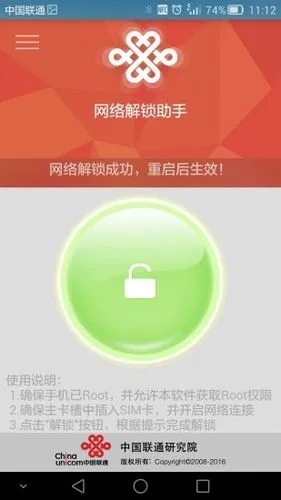 聯(lián)通4G手機(jī)助手