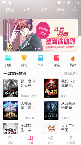 小小追書正版免費下載