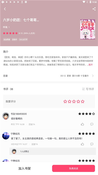 小小追書漫畫