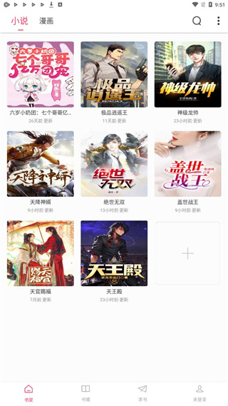 小小追書漫畫