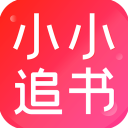 小小追書漫畫 官方版v1.3