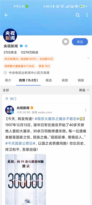 see微博高級(jí)版