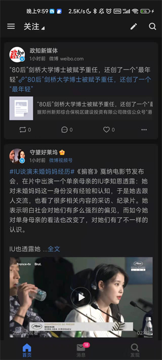 see微博高級(jí)版