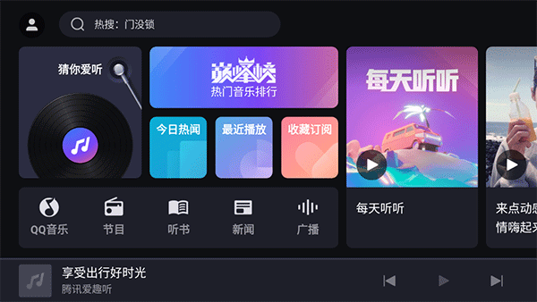 愛趣聽車機(jī)版