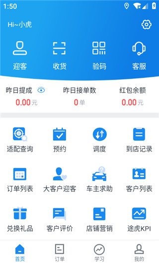 途虎養(yǎng)車商戶版