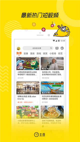 土豆視頻手機(jī)版