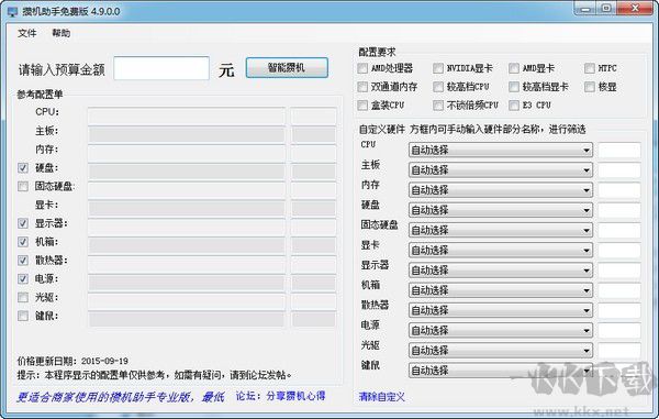 攢機(jī)助手(電腦DIY)