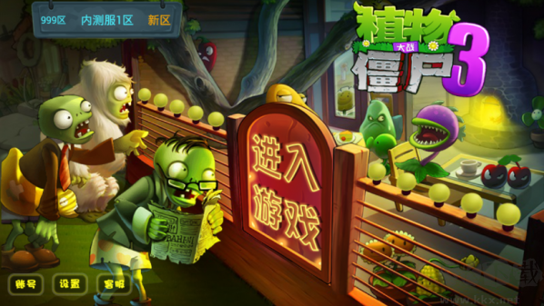 植物大戰(zhàn)僵尸3單機(jī)版安卓版