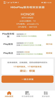 HigoPlay服務框架安裝器最新版