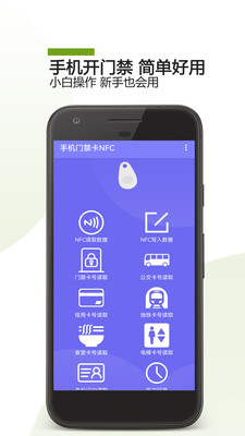 手機(jī)門(mén)禁卡NFC