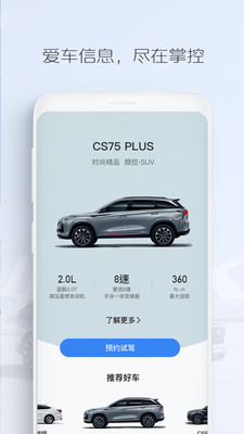長安汽車智慧服務(wù)平臺