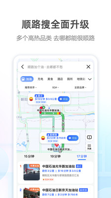 高德地圖手機(jī)導(dǎo)航
