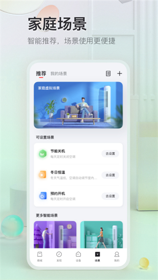 TCL手機(jī)空調(diào)遙控器APP