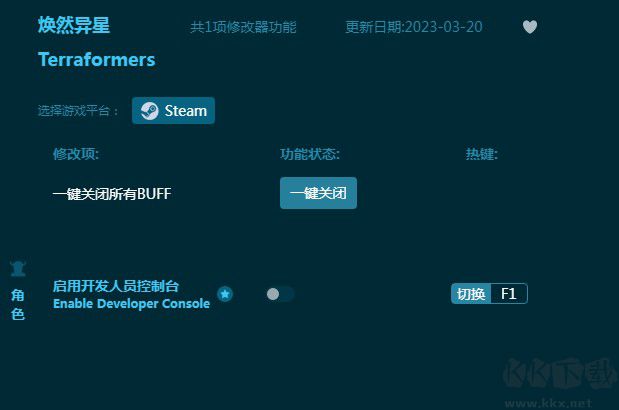 煥然異星修改器2023下載