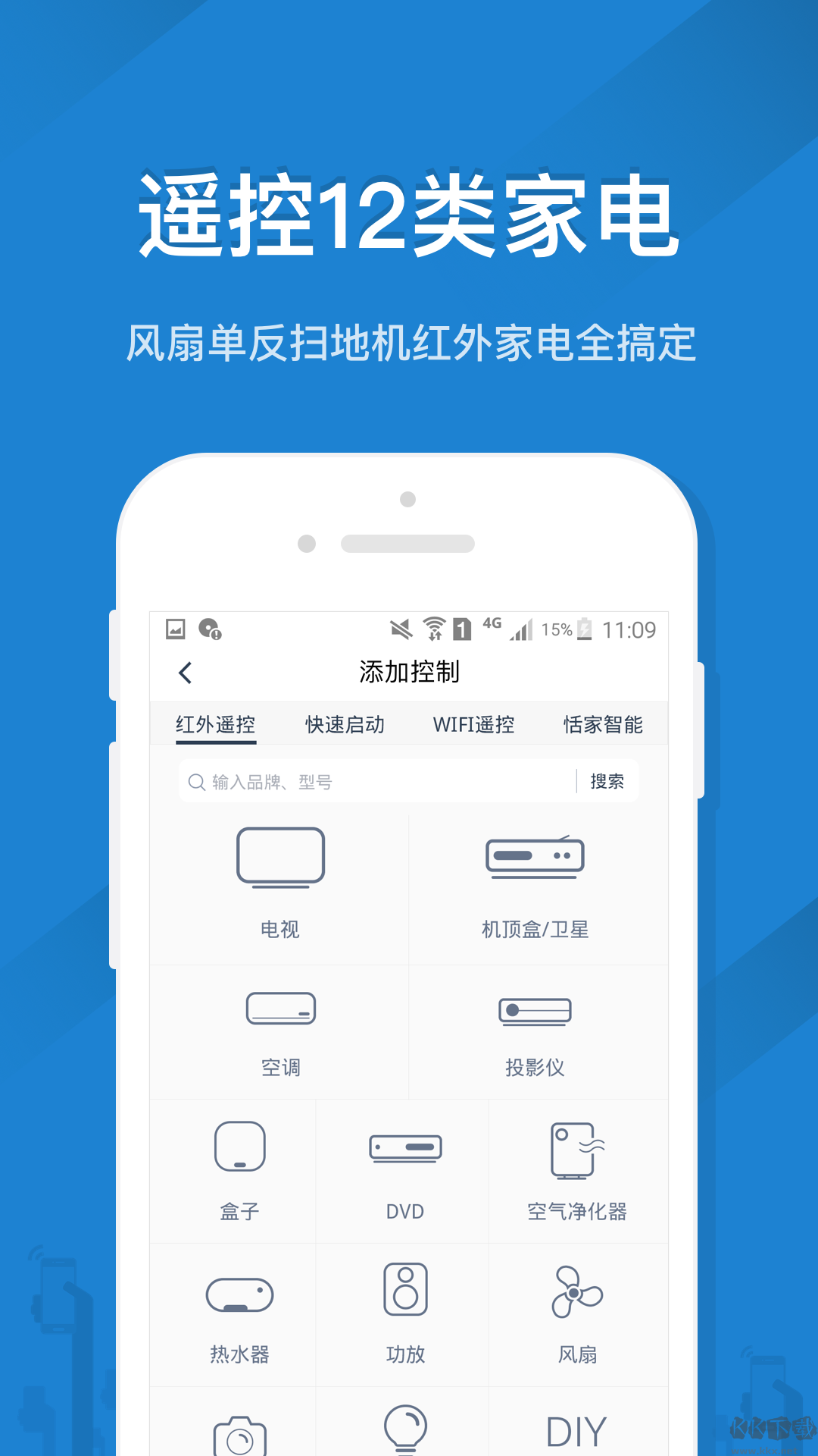 創(chuàng)維電視遙控器手機版