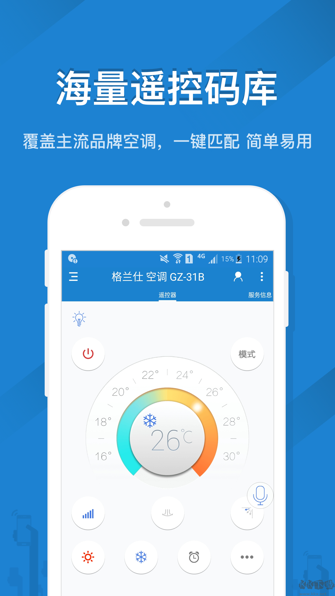 創(chuàng)維電視遙控器手機版