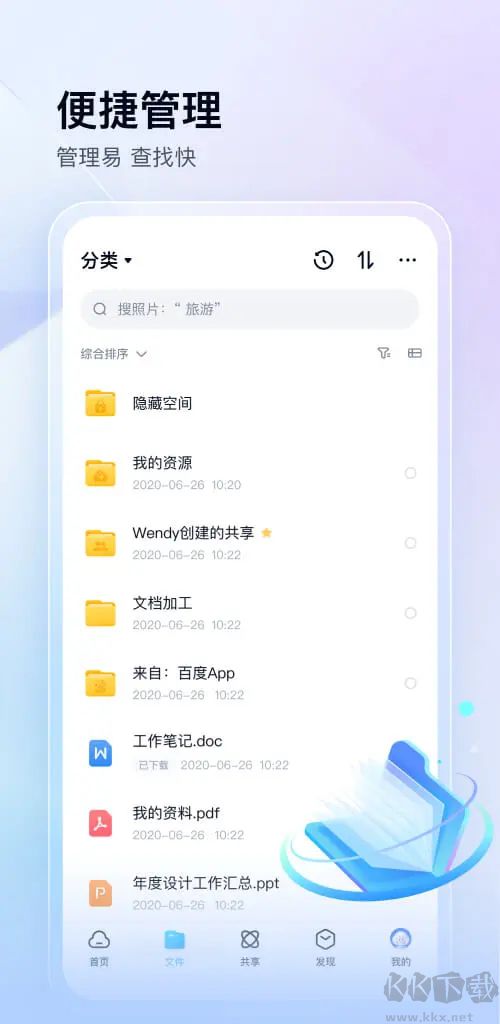 百度網(wǎng)盤極速版(體驗(yàn)版)