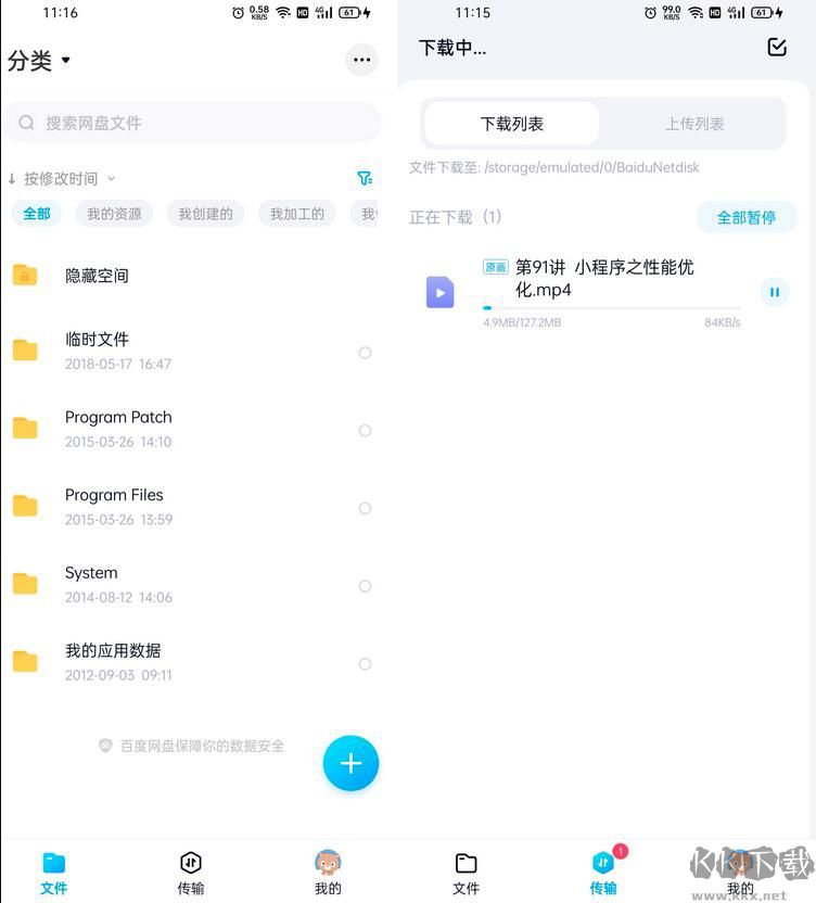 百度網(wǎng)盤極速版(體驗(yàn)版)