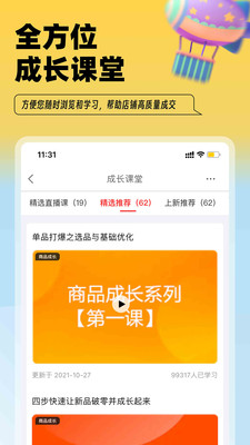 淘特商家版手機版