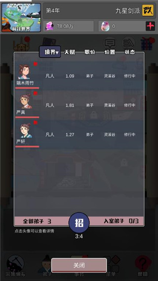 修仙掌門(mén)人